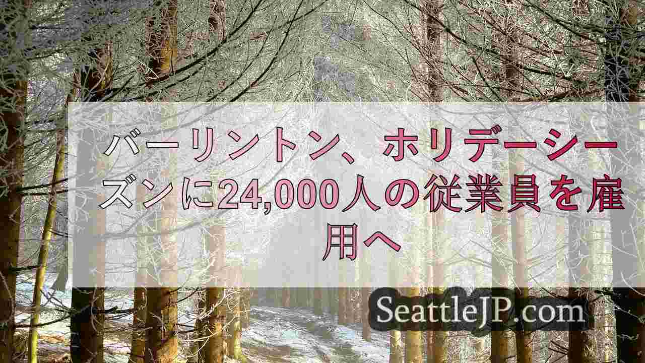 シアトルニュース SeattleJP