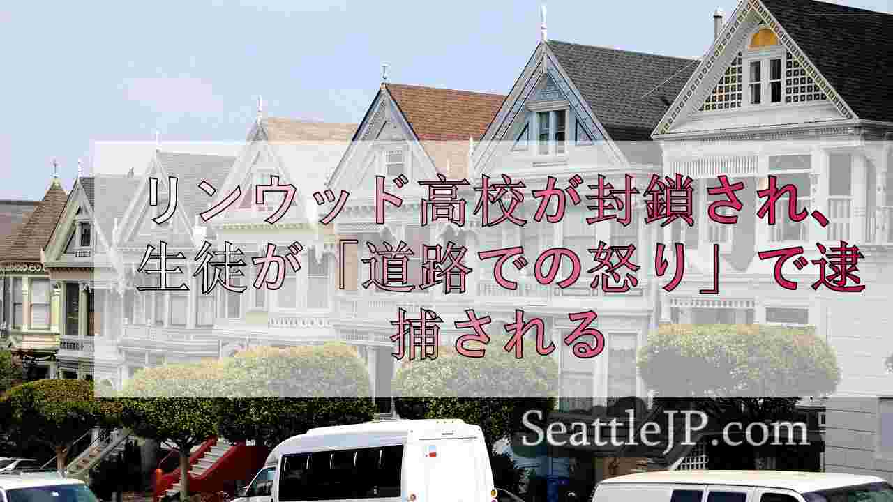 シアトルニュース SeattleJP