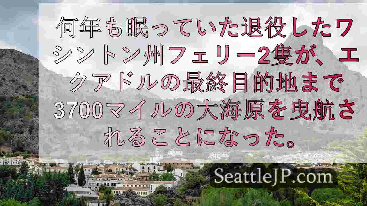 シアトルニュース SeattleJP