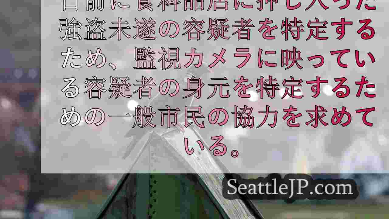 シアトルニュース SeattleJP