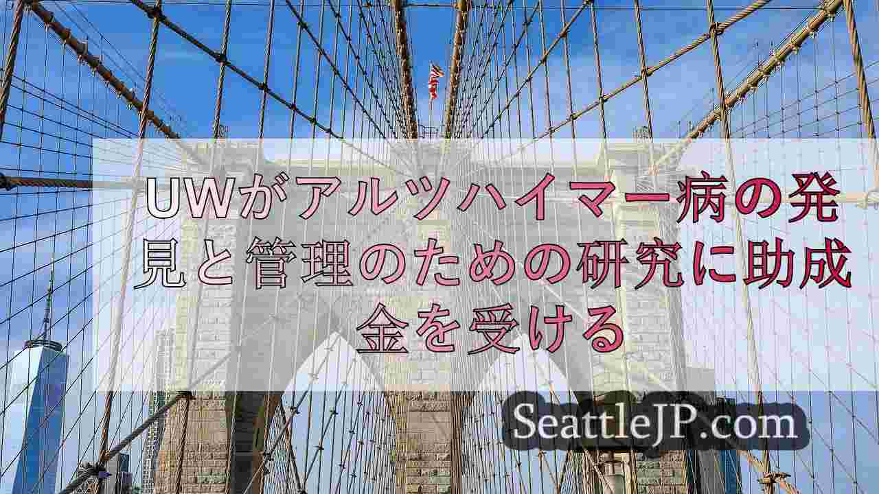 シアトルニュース SeattleJP