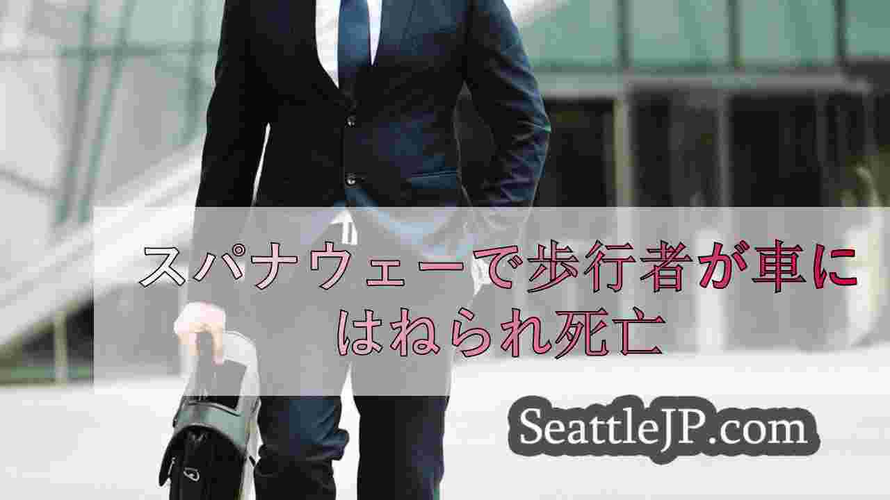 シアトルニュース SeattleJP