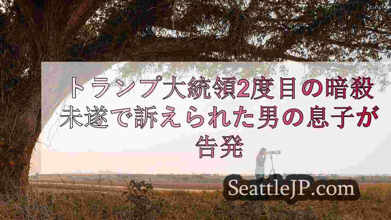 シアトルニュース SeattleJP