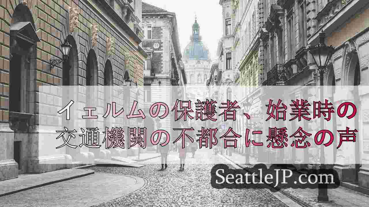 シアトルニュース SeattleJP