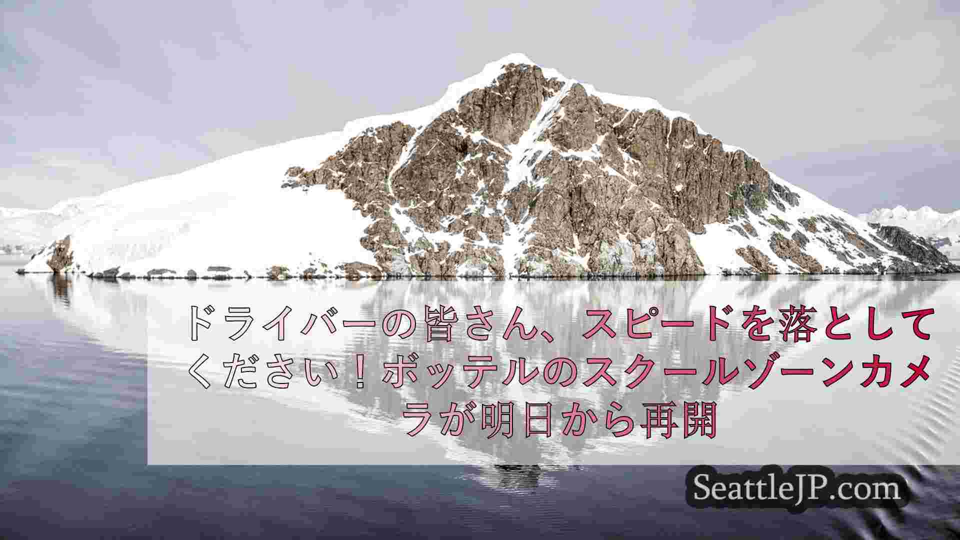 シアトルニュース SeattleJP