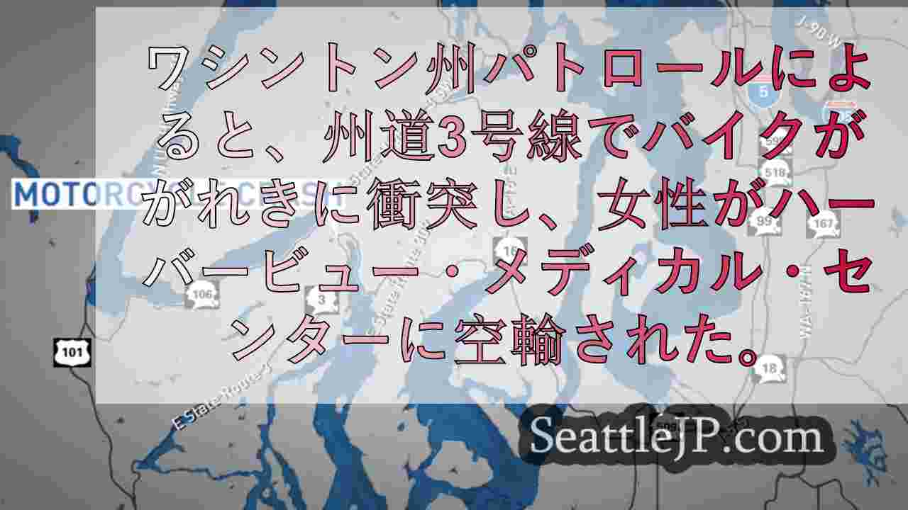 オートバイが道路上のがれきに衝突し、女性が病院に運ばれる