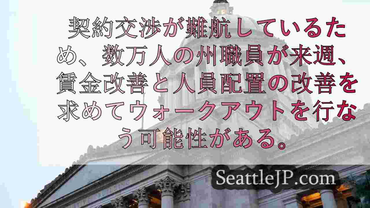 ワシントンのためのウォークアウト」：