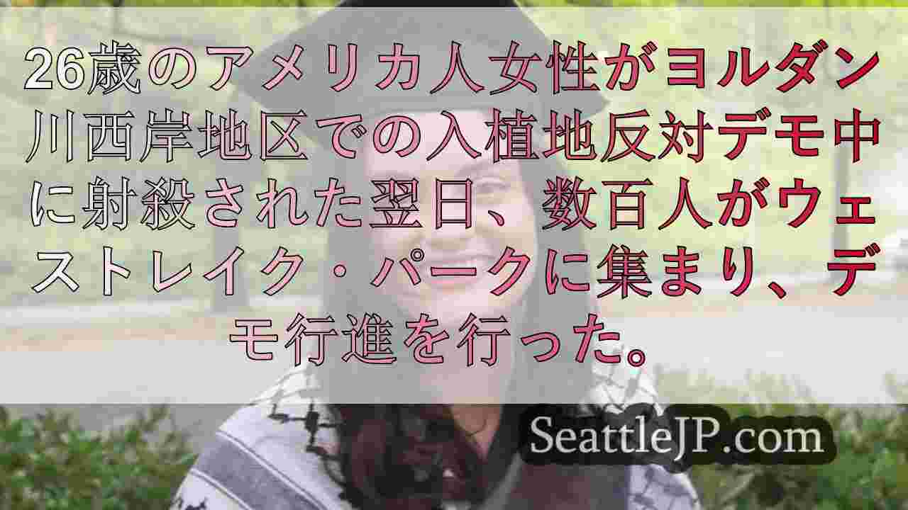 シアトルニュース SeattleJP
