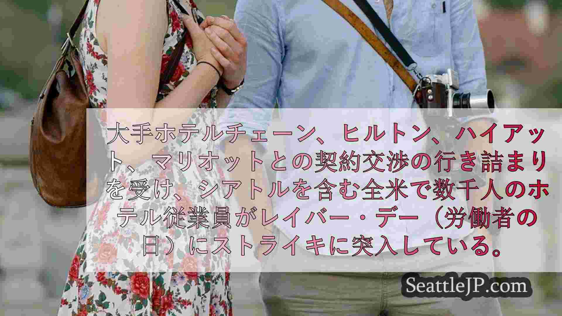 シアトルニュース SeattleJP