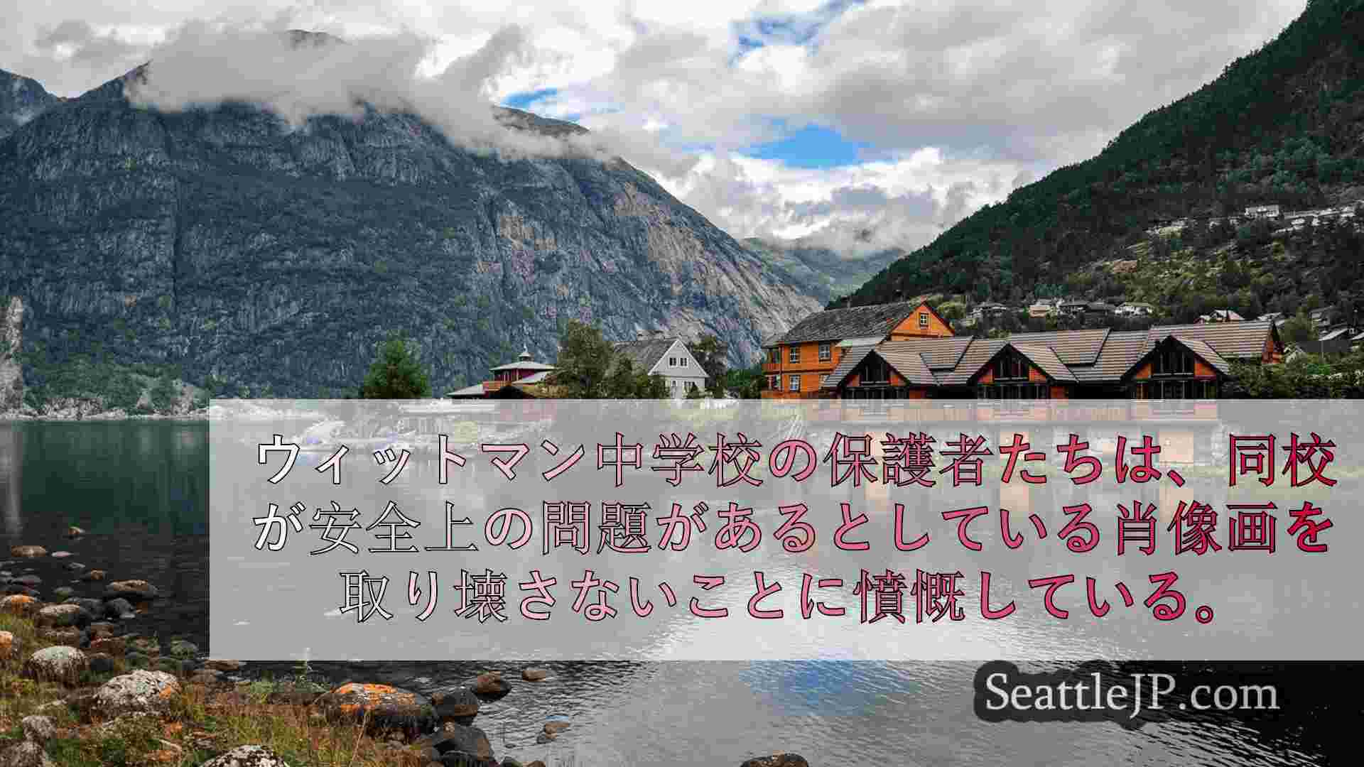 シアトルニュース SeattleJP