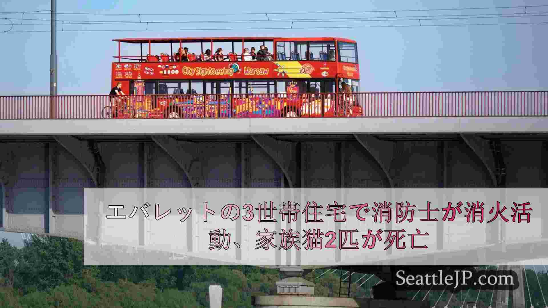 シアトルニュース SeattleJP