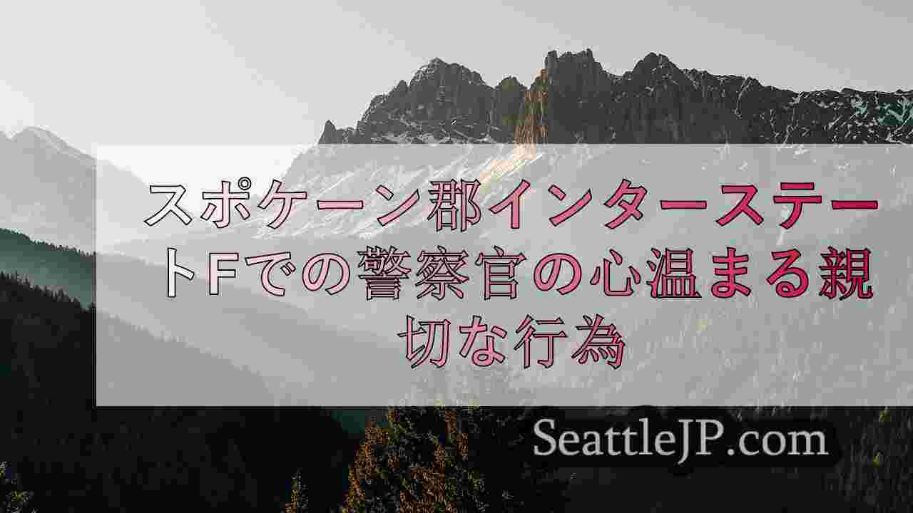 シアトルニュース SeattleJP