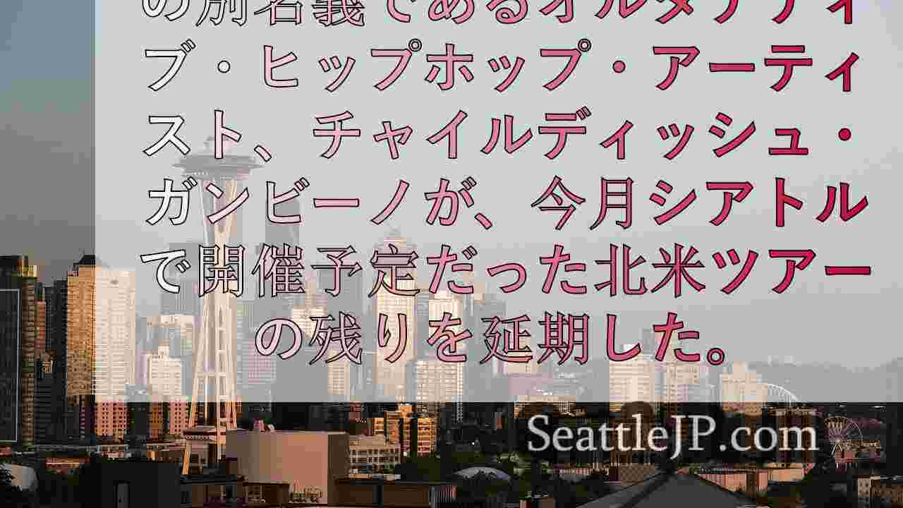 シアトルニュース SeattleJP