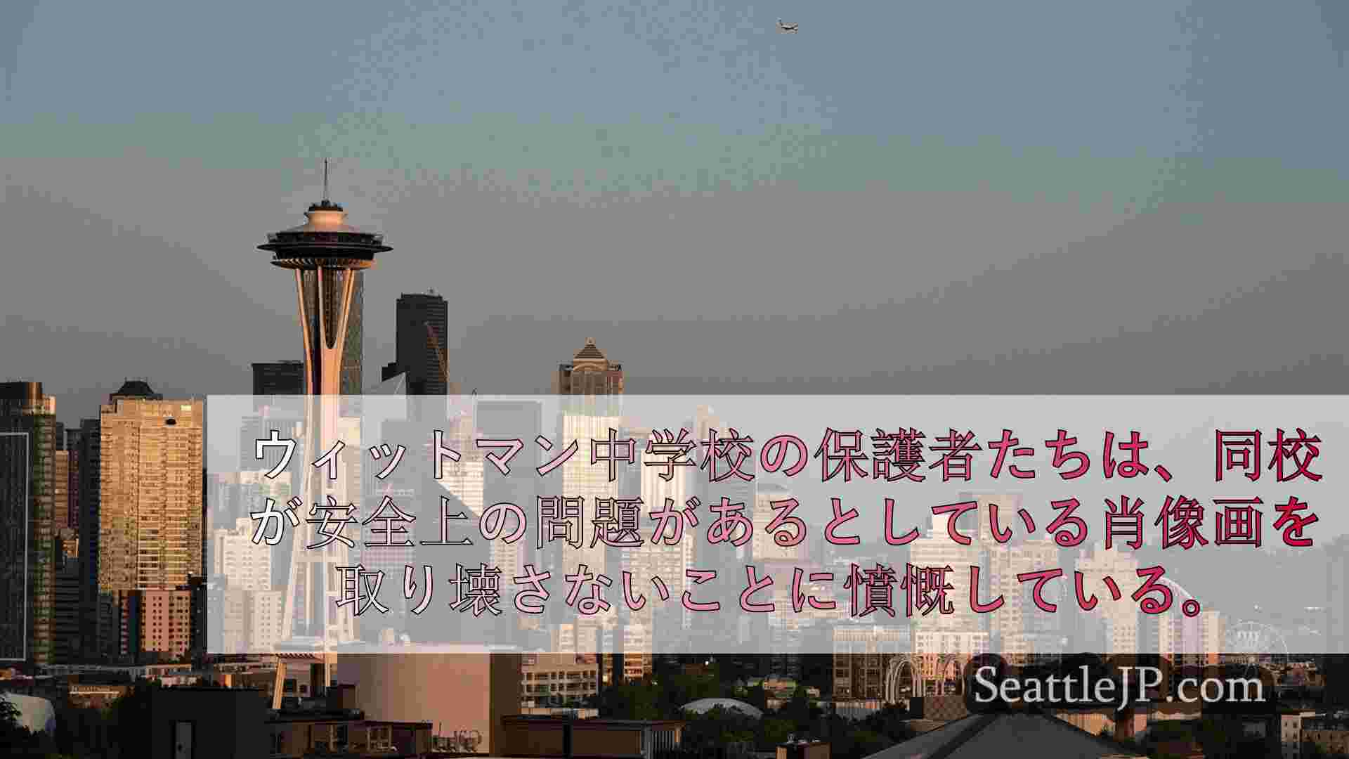 シアトルニュース SeattleJP