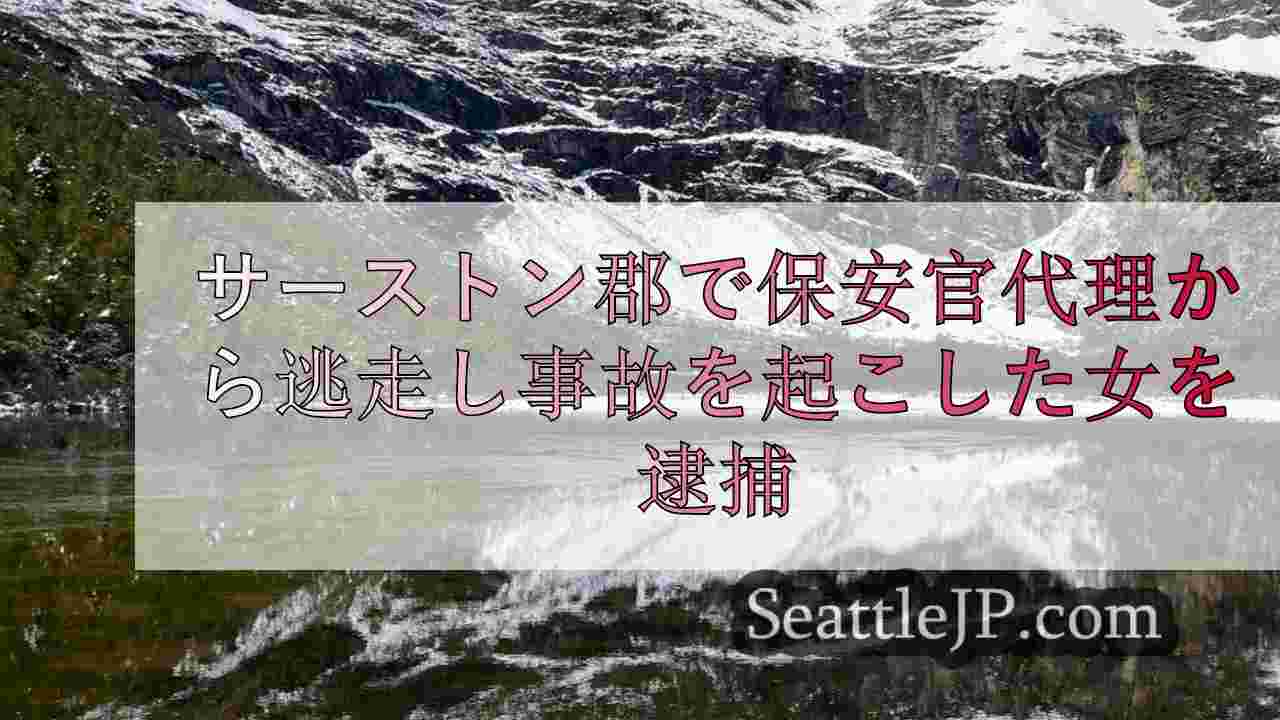 シアトルニュース SeattleJP