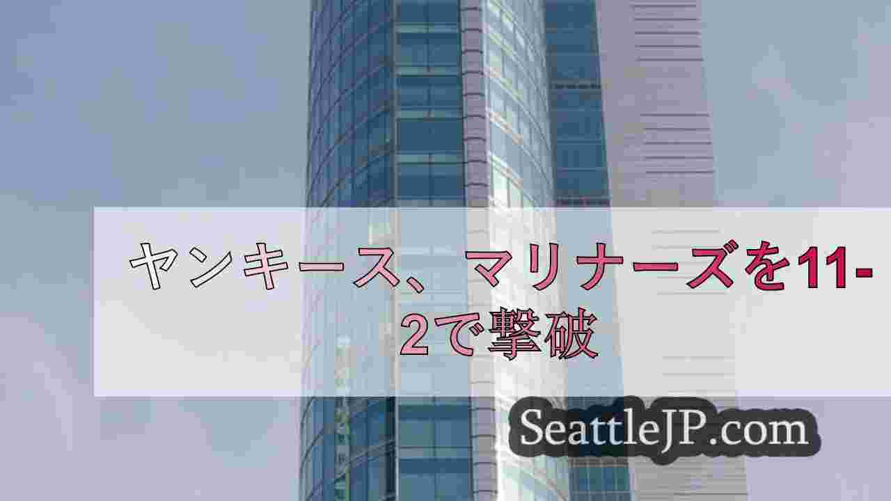 シアトルニュース SeattleJP