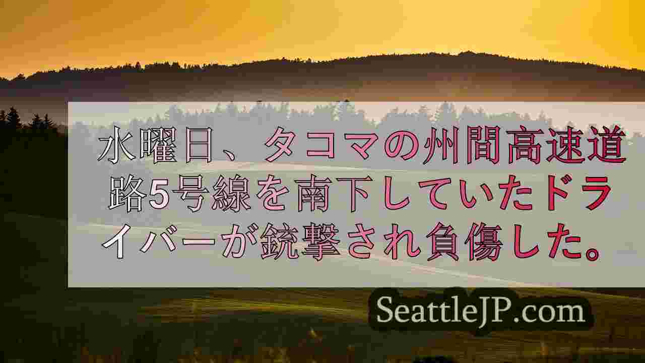 シアトルニュース SeattleJP