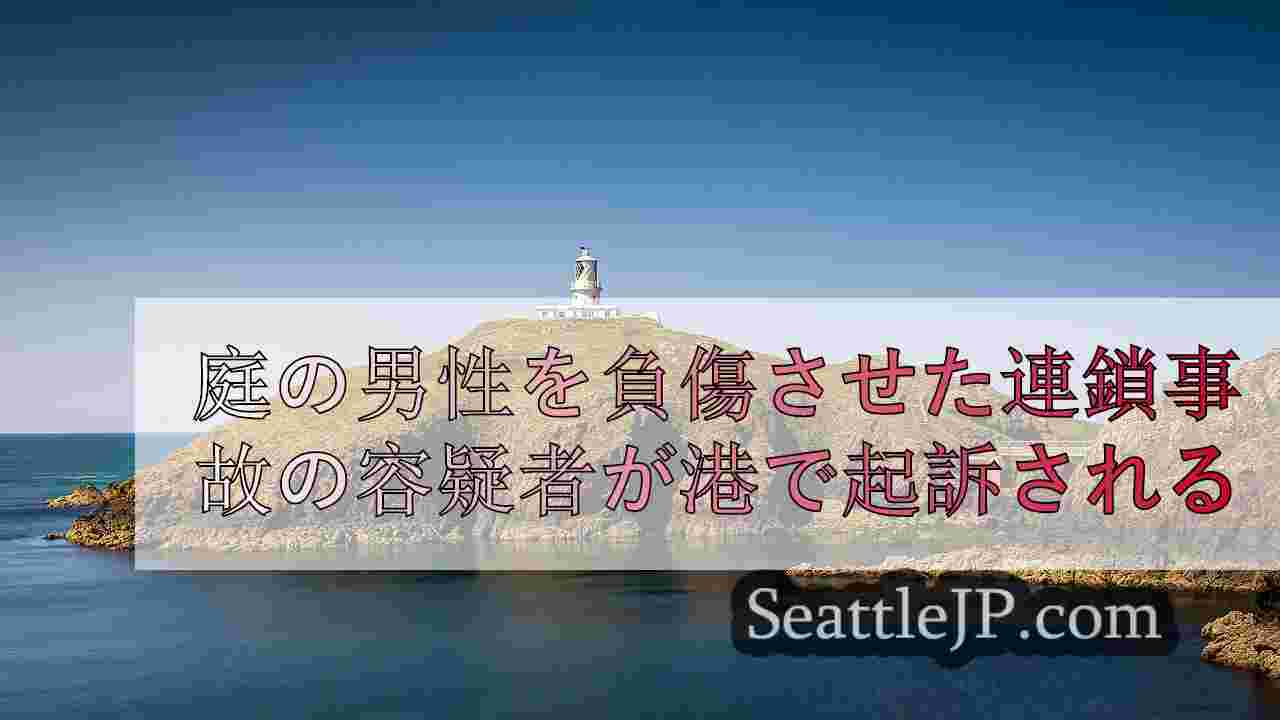 シアトルニュース SeattleJP