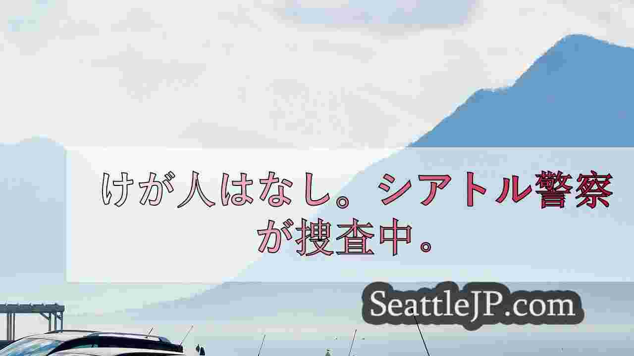 シアトルニュース SeattleJP