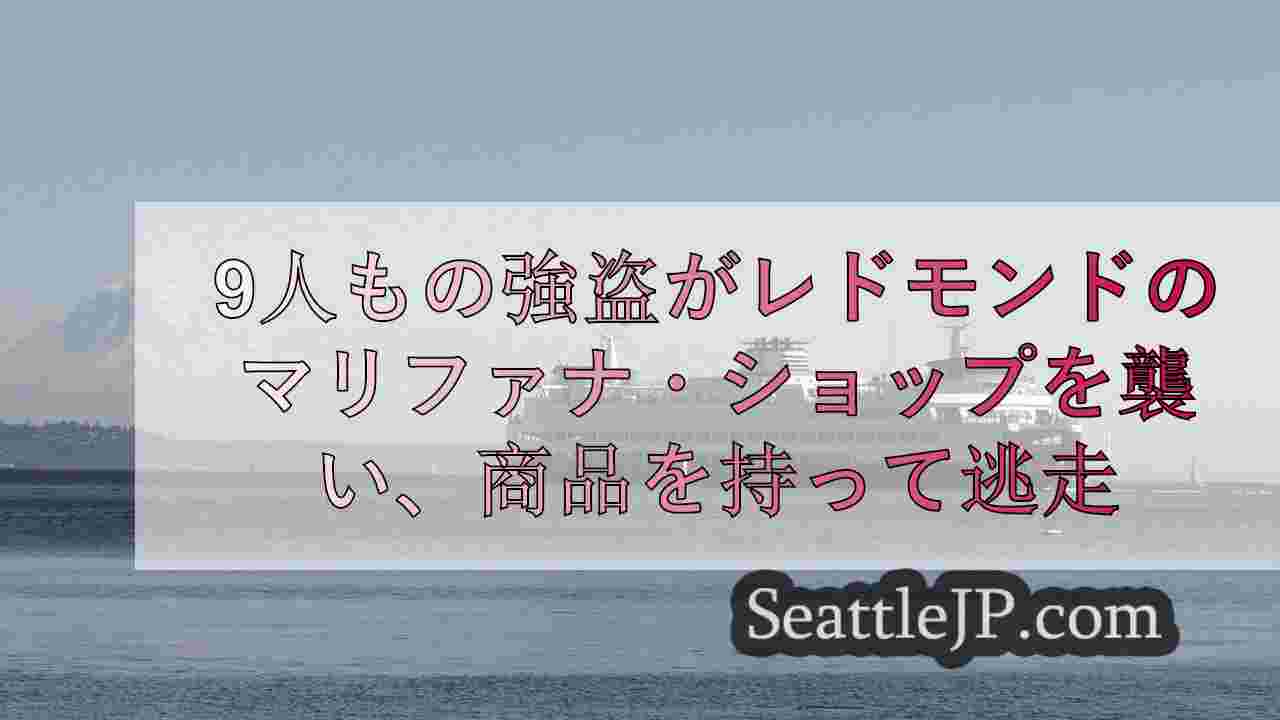 シアトルニュース SeattleJP