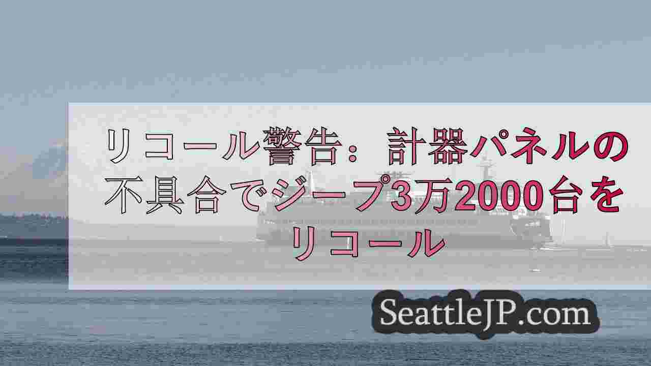 シアトルニュース SeattleJP