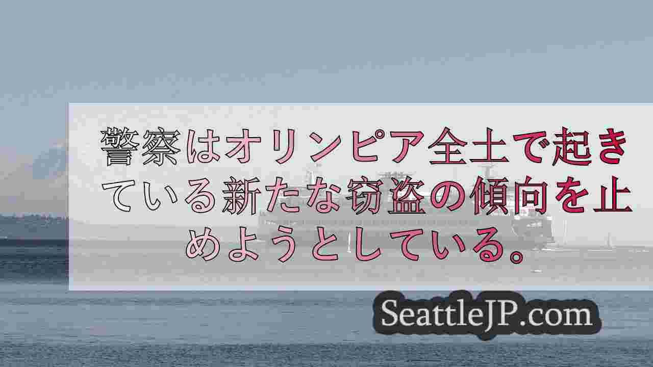 シアトルニュース SeattleJP