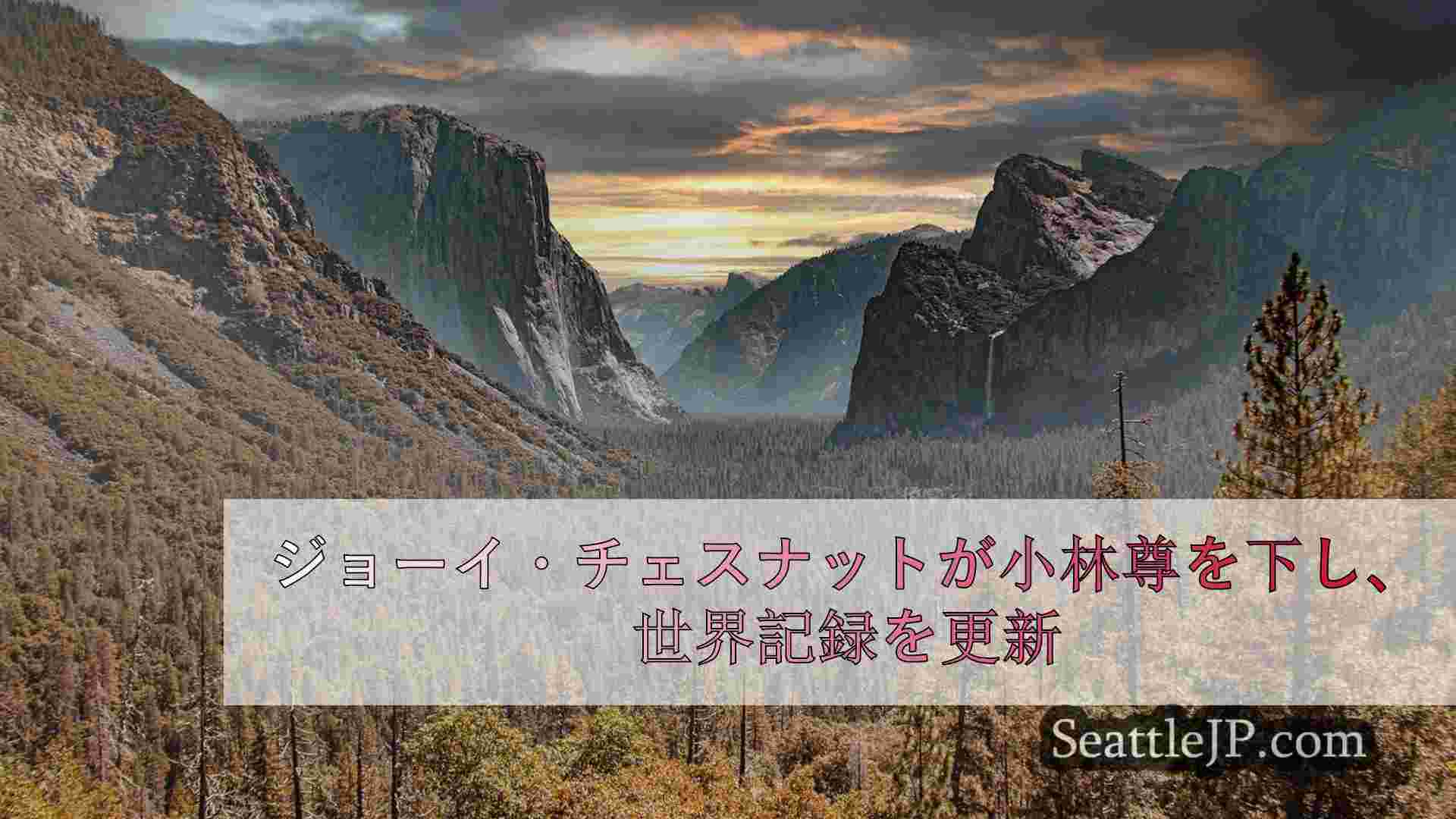 シアトルニュース SeattleJP