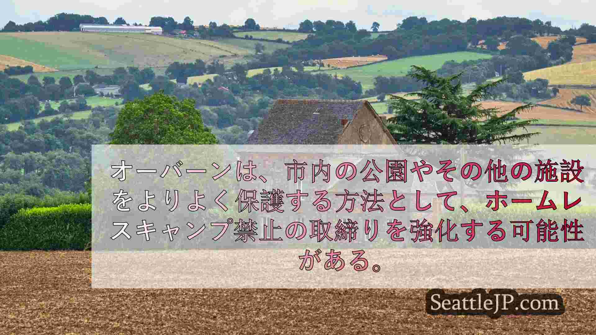 シアトルニュース SeattleJP