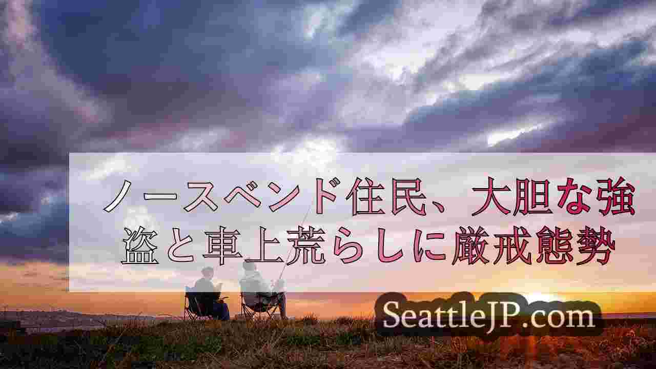 シアトルニュース SeattleJP