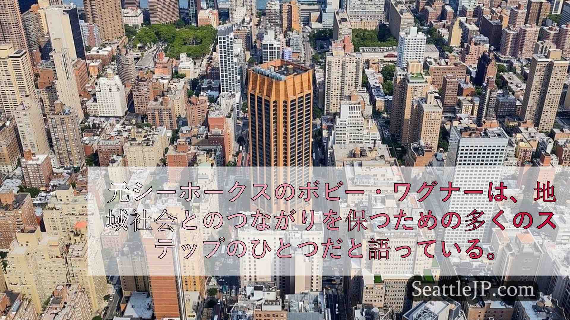 シアトルニュース SeattleJP