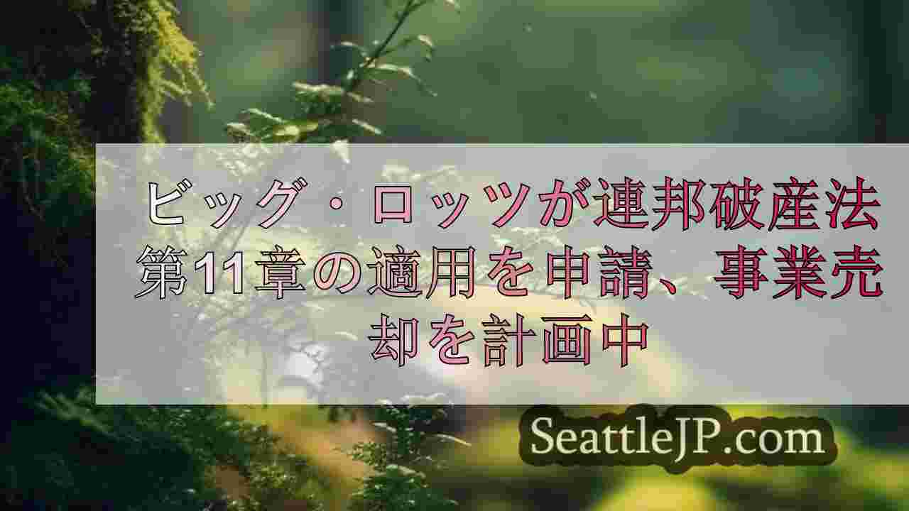 シアトルニュース SeattleJP