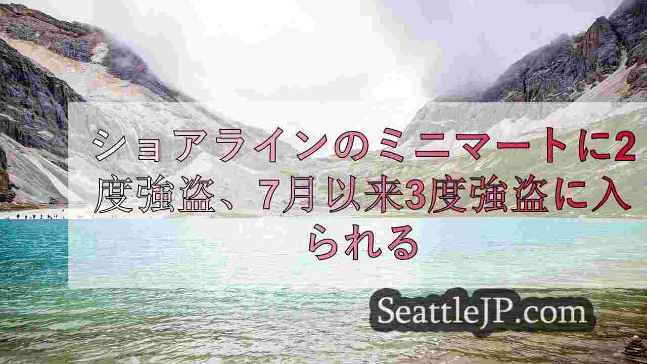 シアトルニュース SeattleJP