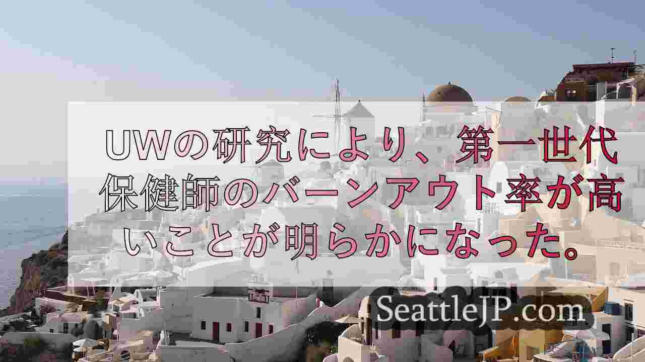 シアトルニュース SeattleJP