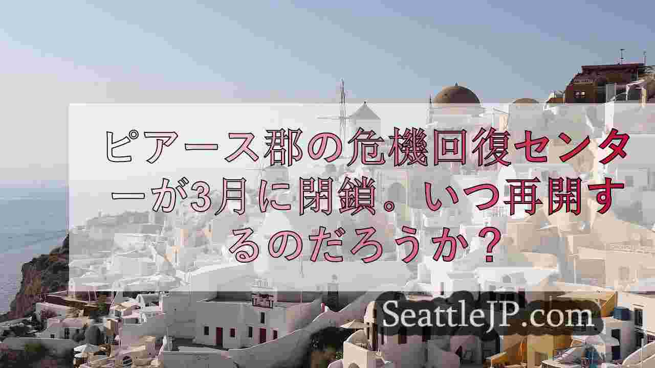 シアトルニュース SeattleJP