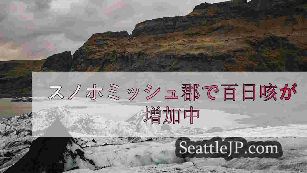 シアトルニュース SeattleJP