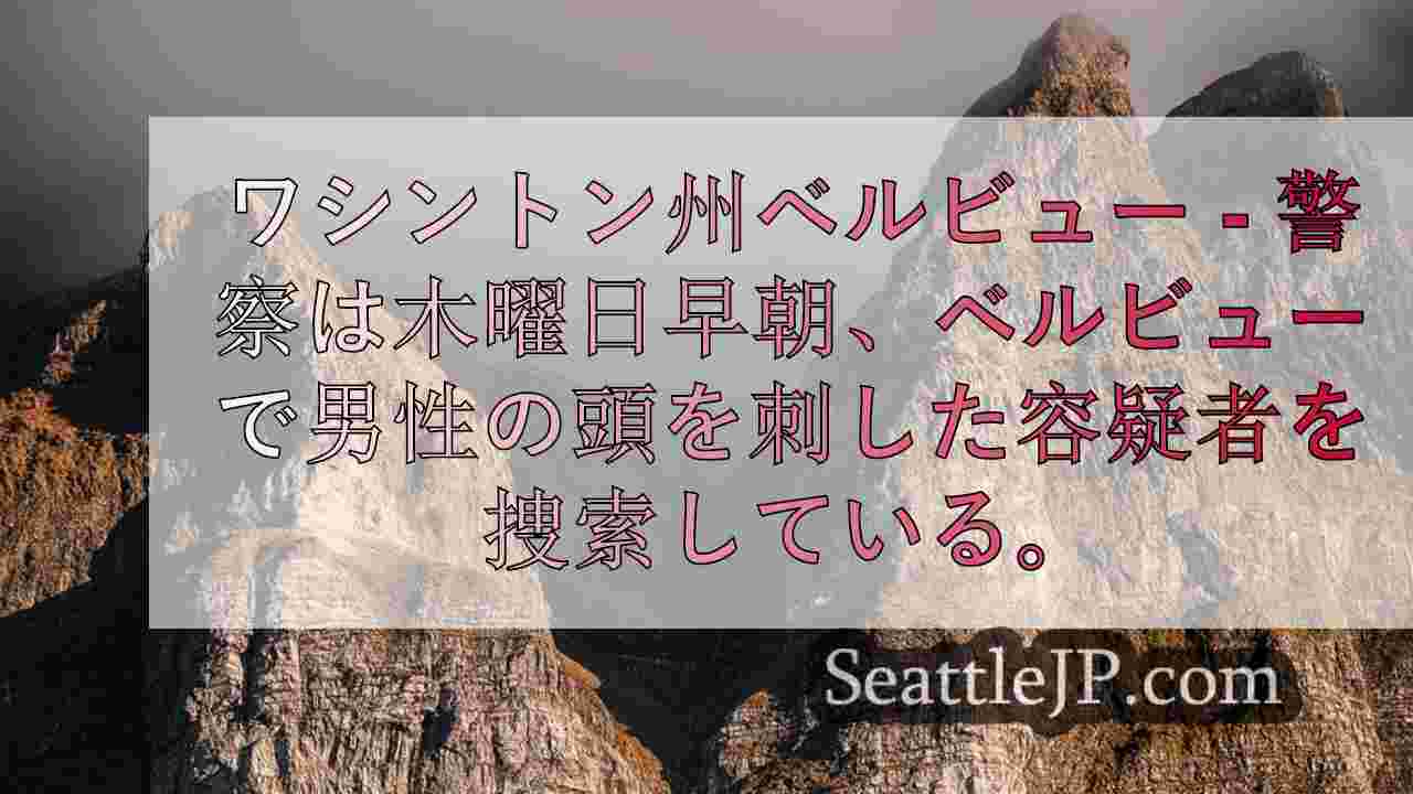 シアトルニュース SeattleJP