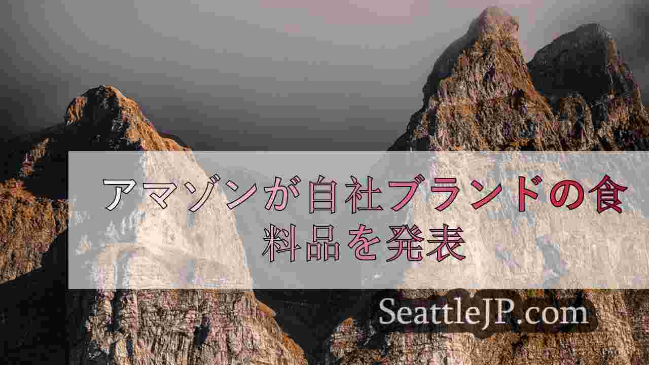シアトルニュース SeattleJP