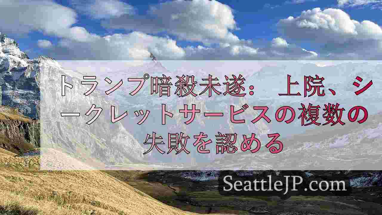 シアトルニュース SeattleJP