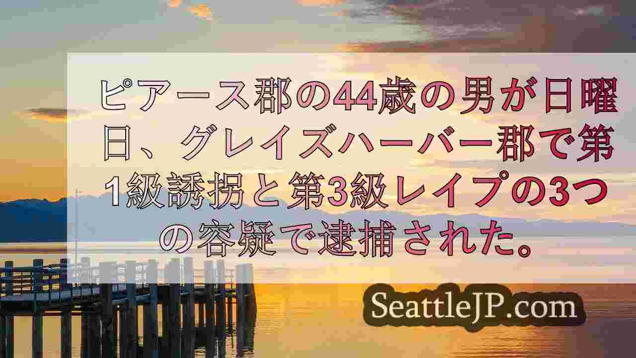 シアトルニュース SeattleJP