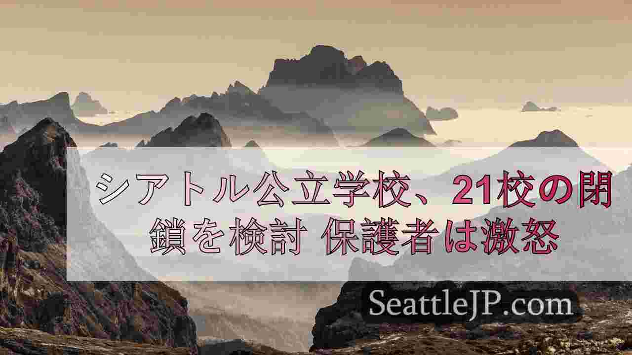 シアトルニュース SeattleJP