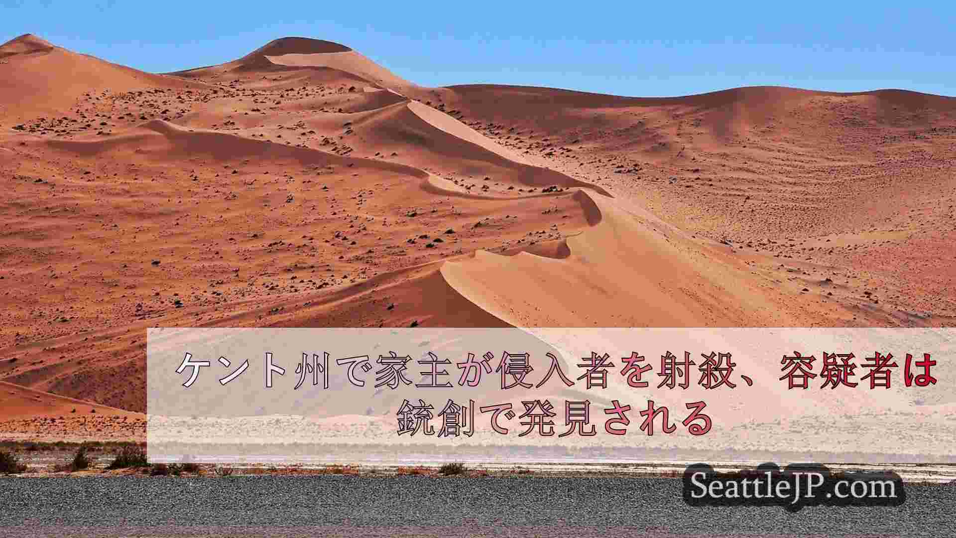シアトルニュース SeattleJP