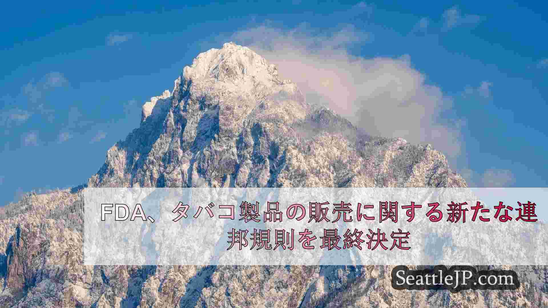 シアトルニュース SeattleJP