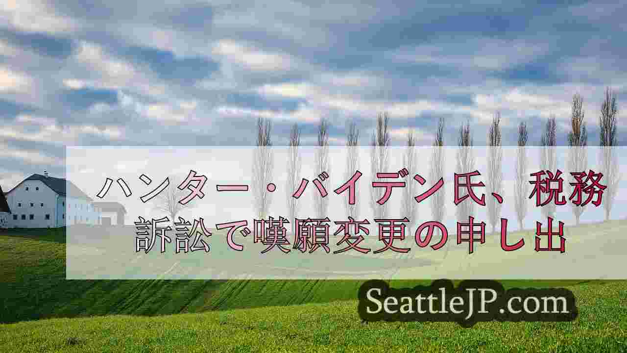 シアトルニュース SeattleJP