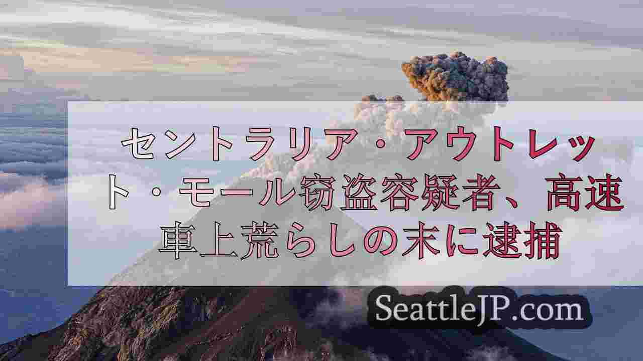 シアトルニュース SeattleJP