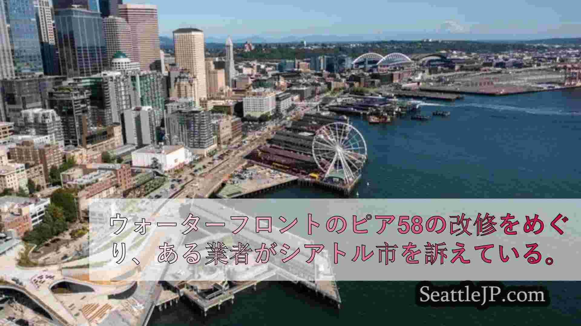 シアトルニュース SeattleJP