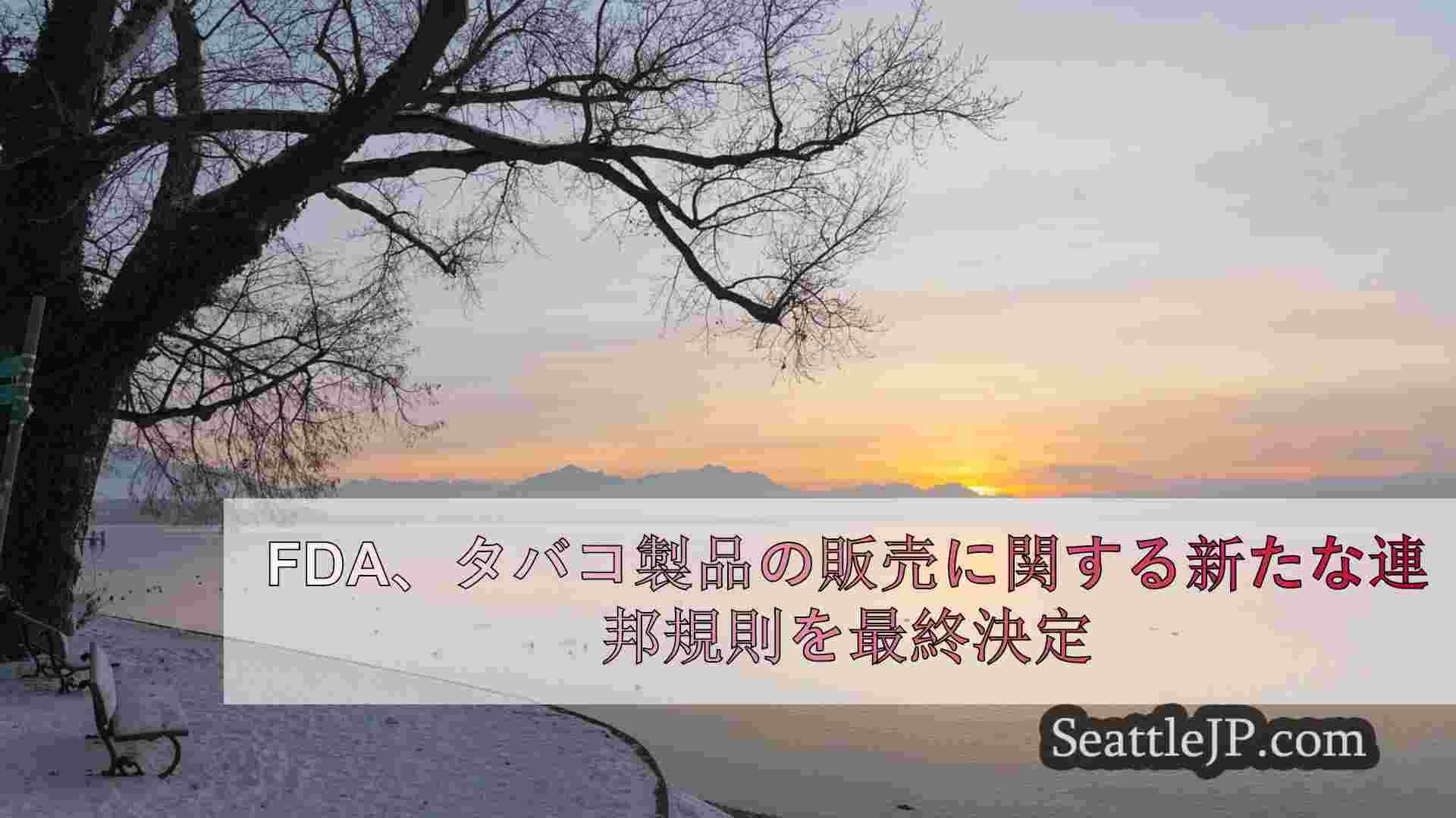 シアトルニュース SeattleJP