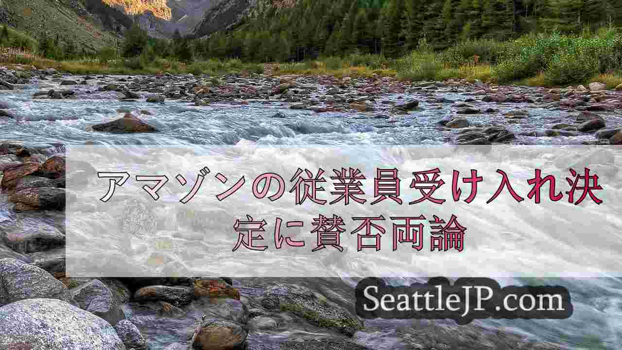 シアトルニュース SeattleJP