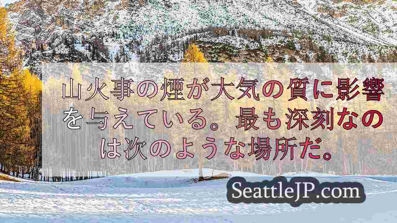シアトルニュース SeattleJP