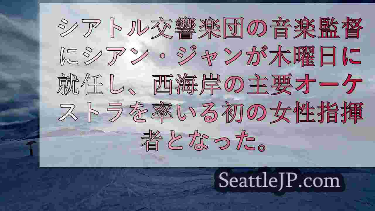 シアトルニュース SeattleJP