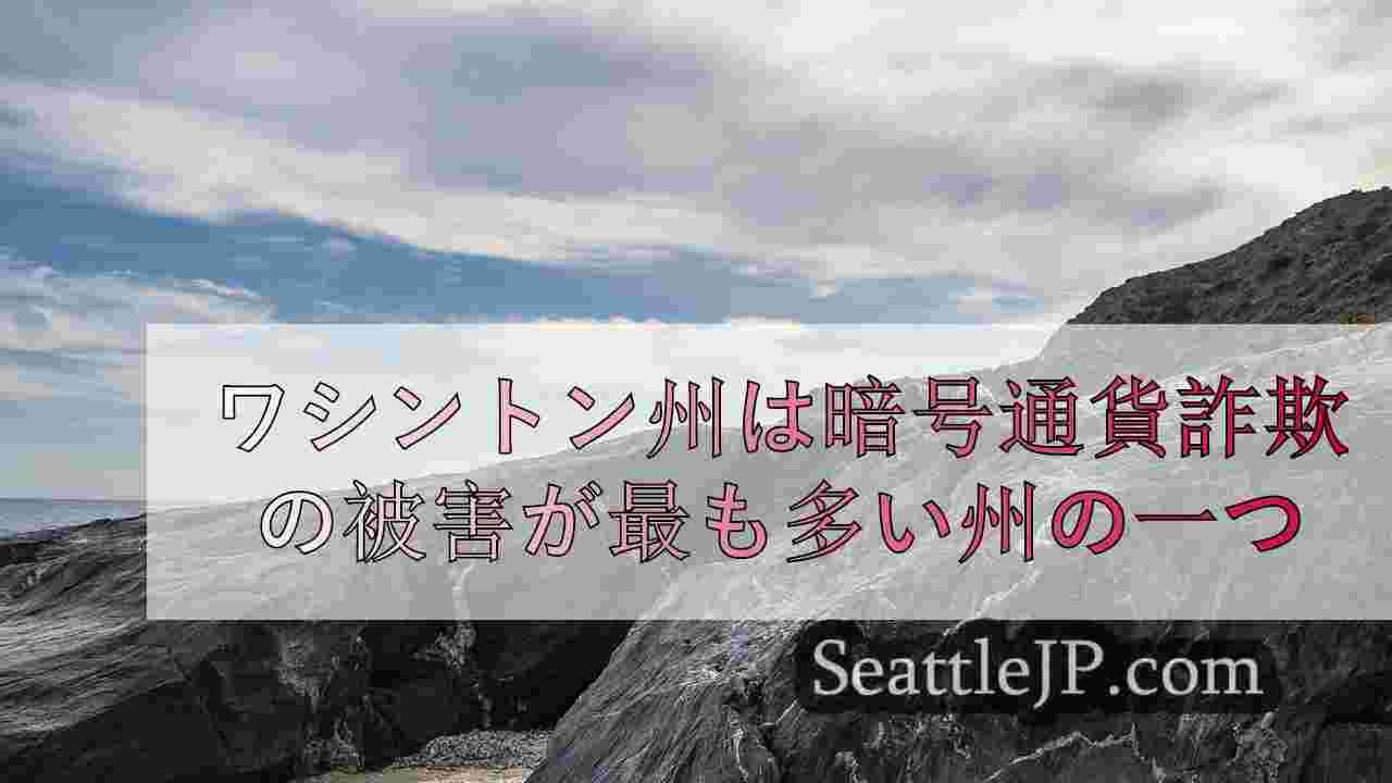 シアトルニュース SeattleJP